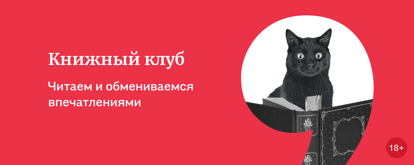 изображение Книжный клуб