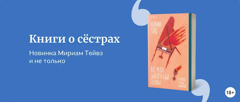 изображение Книги о сёстрах