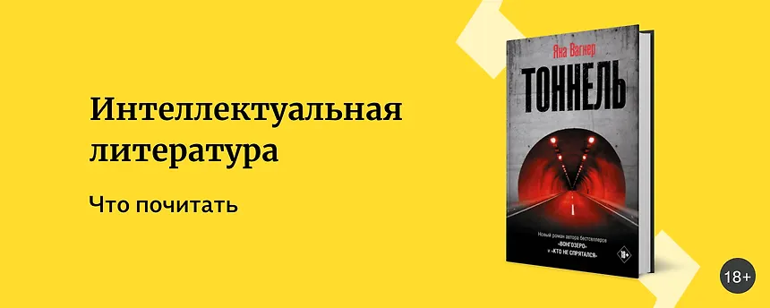 изображение Интеллектуальная литература
