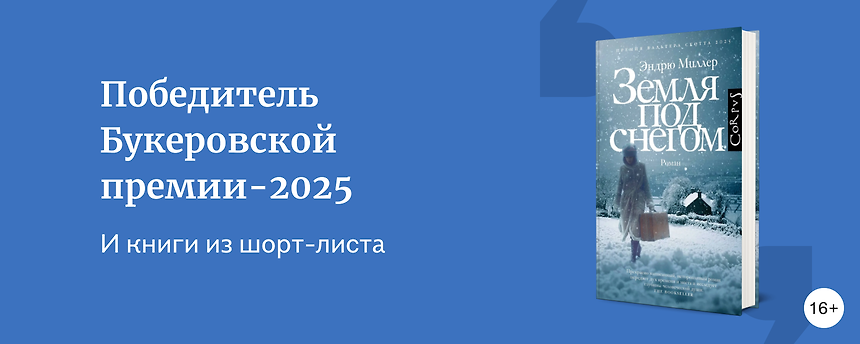 изображение Букеровская премия: 7 книг лауреатов престижной награды