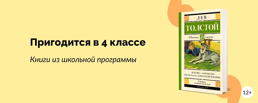 изображение Книги из школьной программы: 4 класс