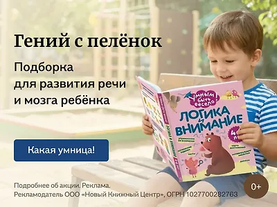 Гений с пелёнок