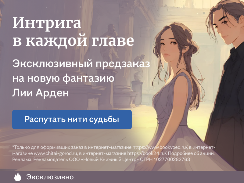 Интрига в каждой главе