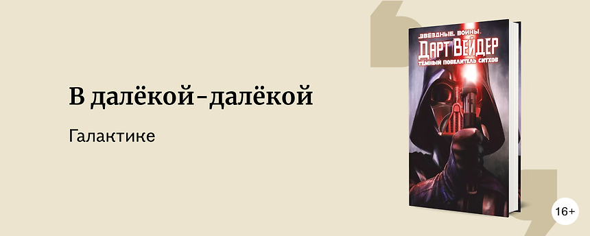 изображение Да пребудет с вами сила: книги по вселенной «Звёздных войн»
