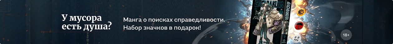изображение У мусора есть душа?