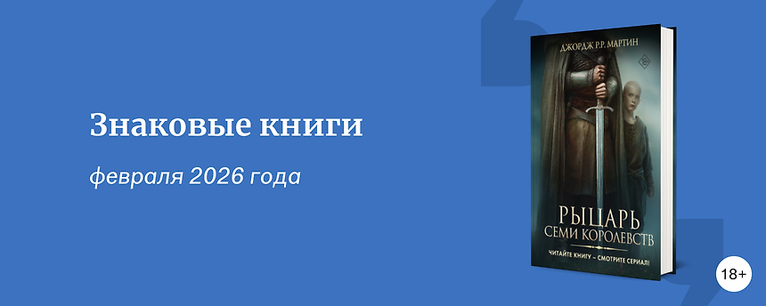 изображение Что читали в феврале 2026