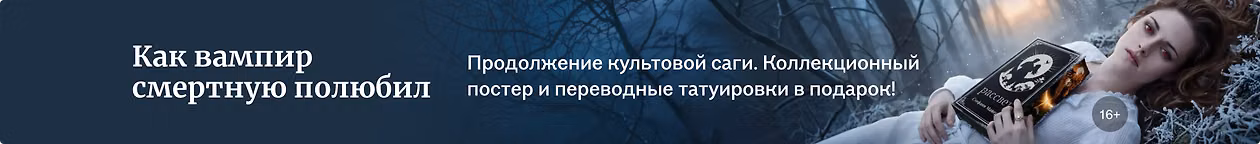 изображение Как вампир смертную полюбил