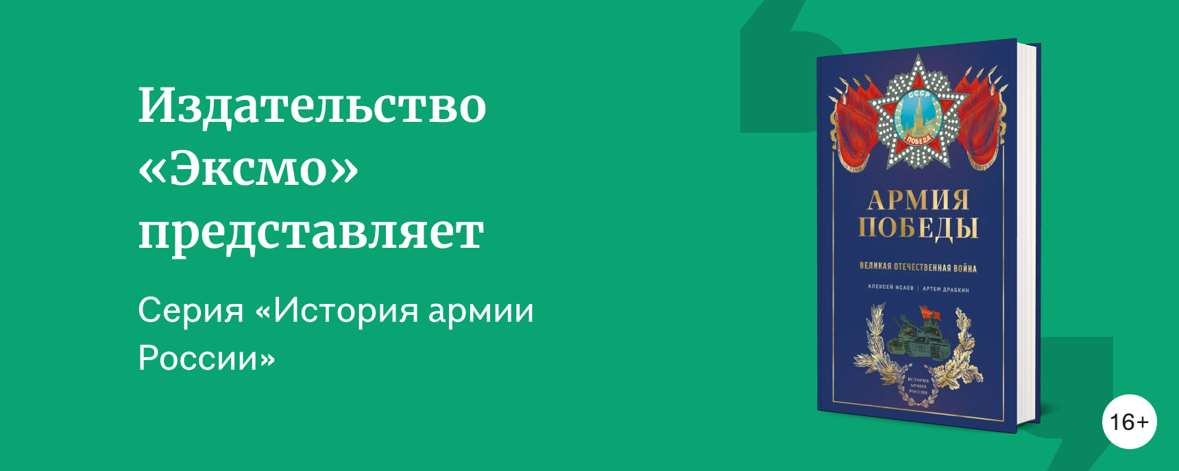 изображение Серия «История армии России» от «Эксмо»