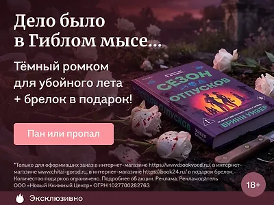 Дело было в Гиблом мысе…