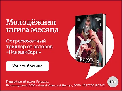 Молодёжная книга месяца