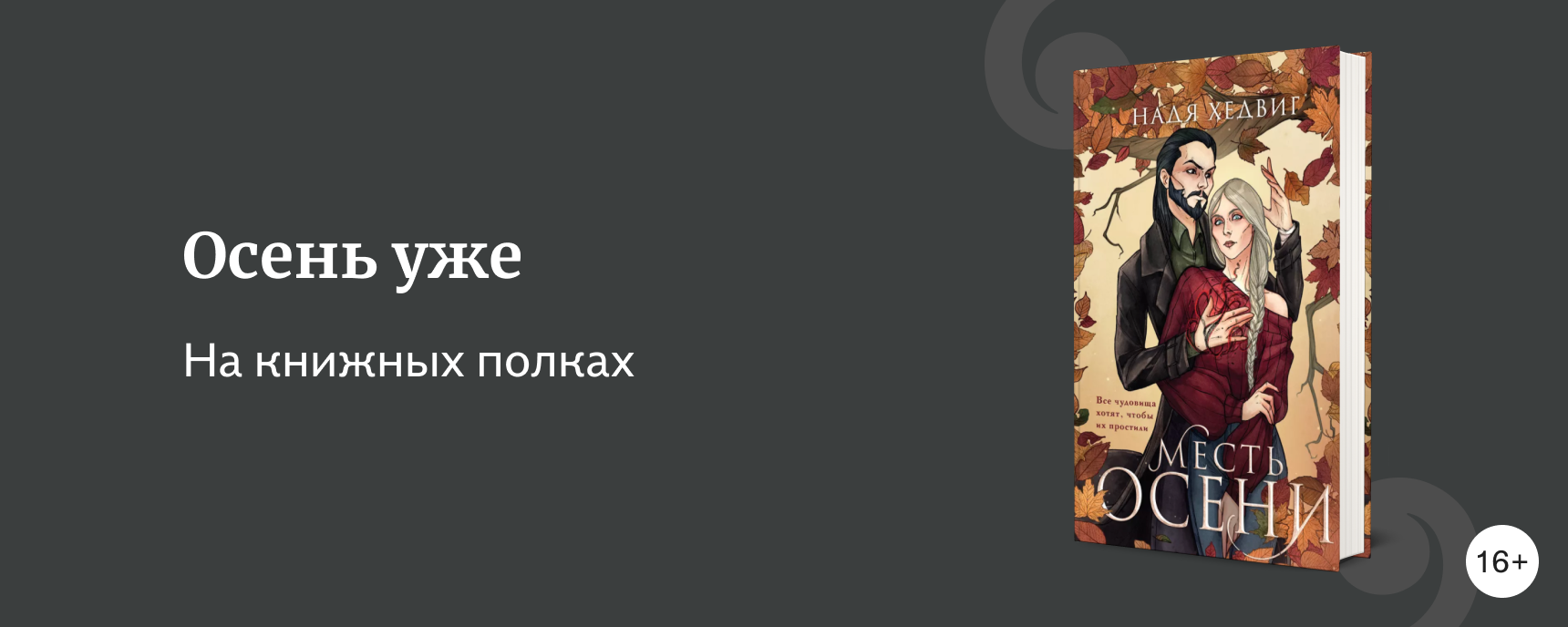 изображение 9 новинок, чтобы настроиться на осень