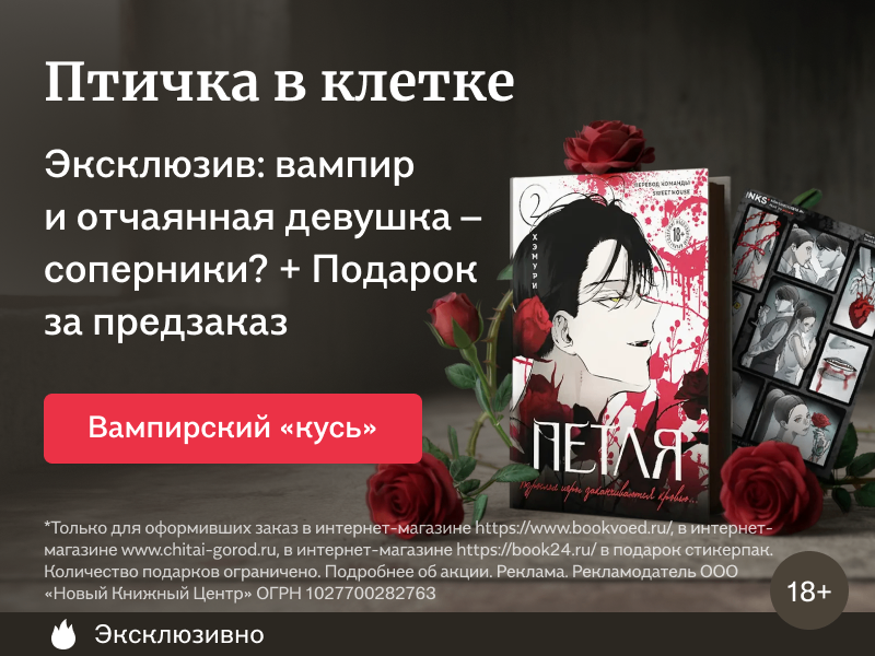 Птичка в клетке