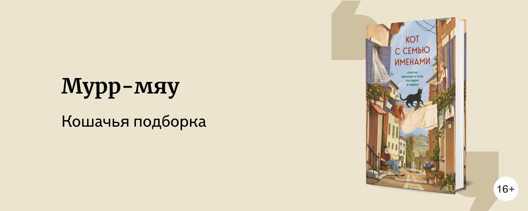 изображение 14 книг, в которых кошки играют важную роль