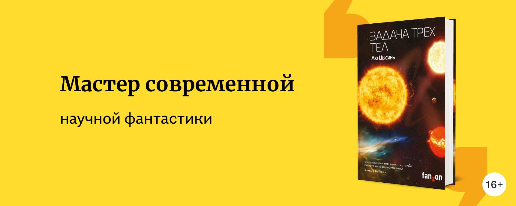 изображение Лю Цысинь: книги по порядку