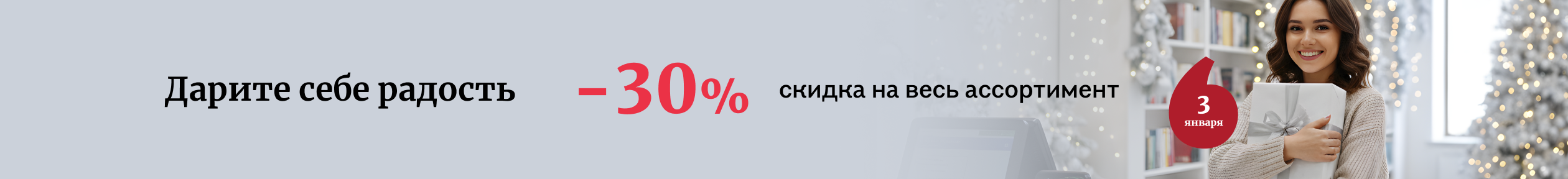 изображение Дарите себе радость