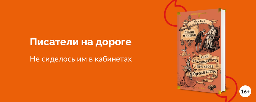 изображение 7 писателей, которые любили путешествовать