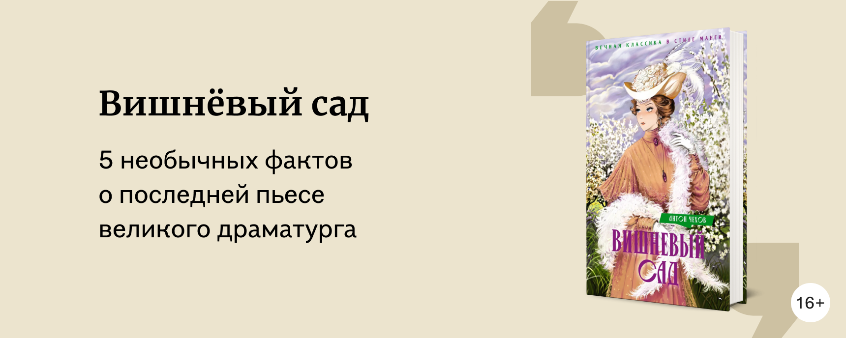 изображение Ко дню рождения Антона Чехова