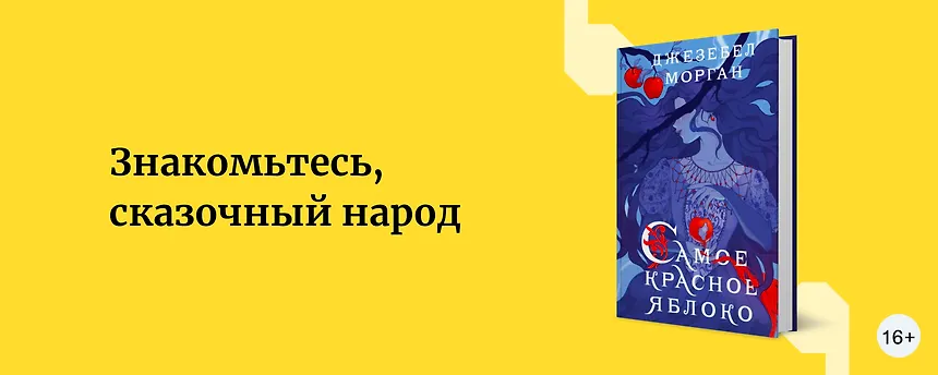 изображение Знакомьтесь, сказочный народ