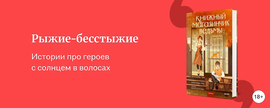 изображение 19 книг с рыжеволосыми персонажами