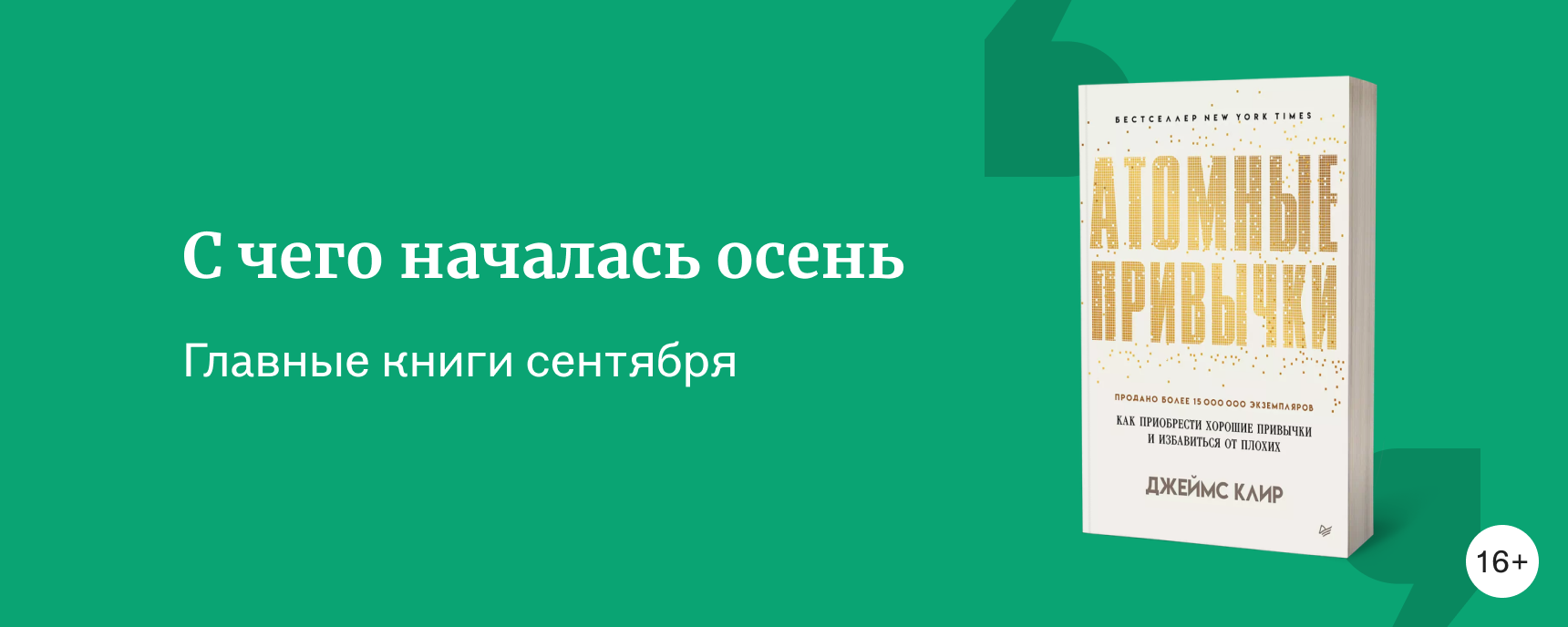 изображение Главные книги сентября: выбор читателей