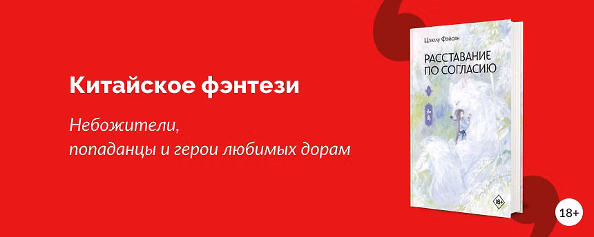 изображение Что почитать из китайского фэнтези