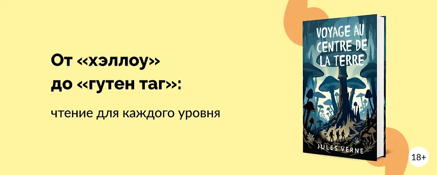 изображение Книги на иностранных языках: от новичка до профи