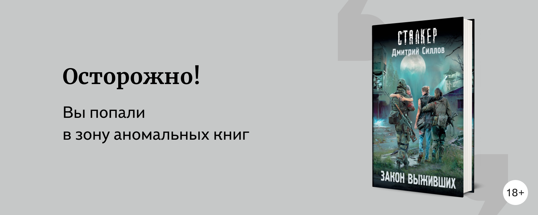 изображение Сталкер: книги по порядку