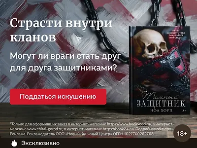 Страсти внутри кланов