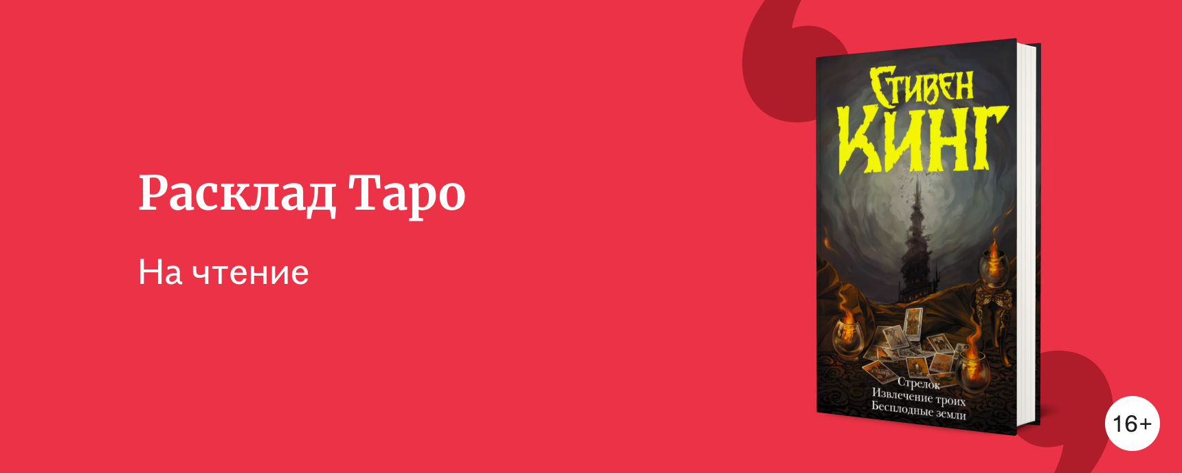 изображение Книги как старшие Арканы Таро. Часть 2