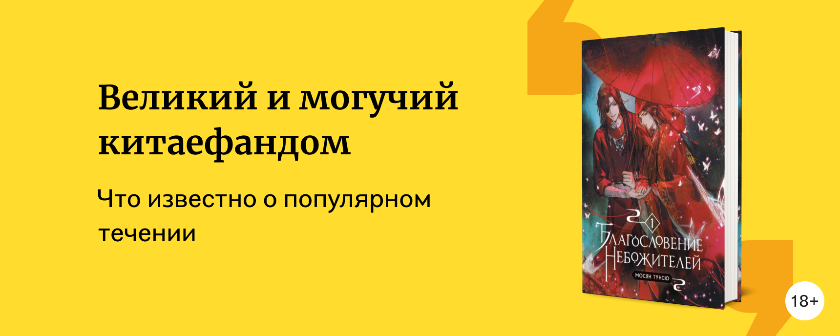 изображение Больше, чем читатели: что такое китаефандом
