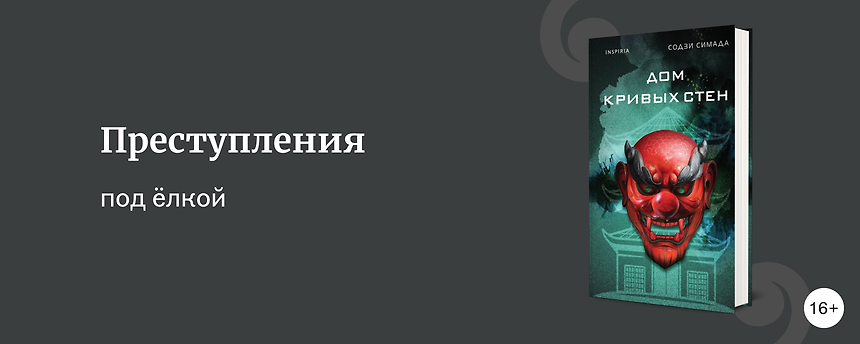изображение Детективы с зимним вайбом