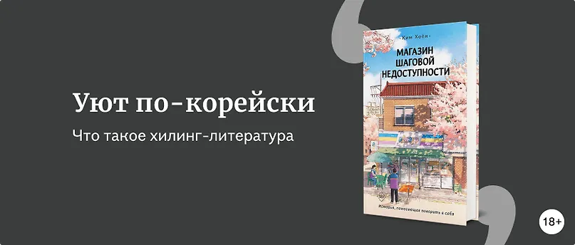 изображение Хилинг романы: что это такое и какие книги почитать