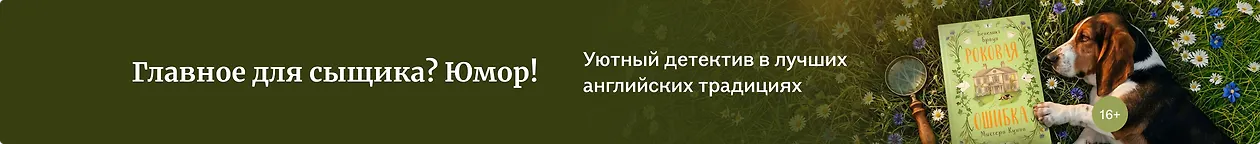 изображение Главное для сыщика? Юмор!