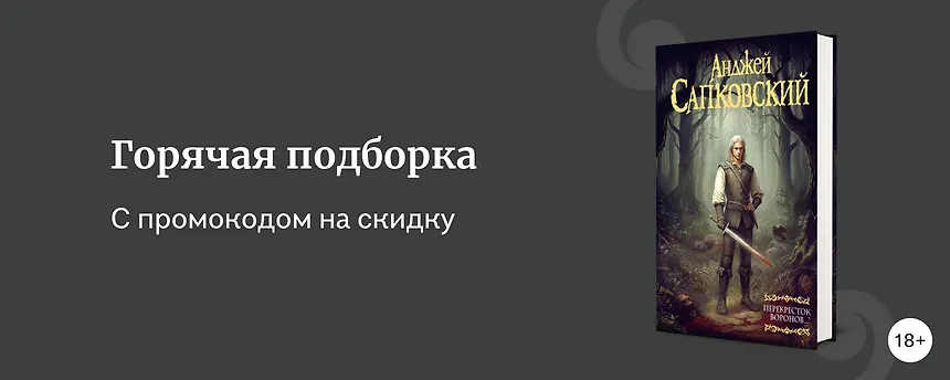 изображение Самые желанные книги октября со специальным промокодом