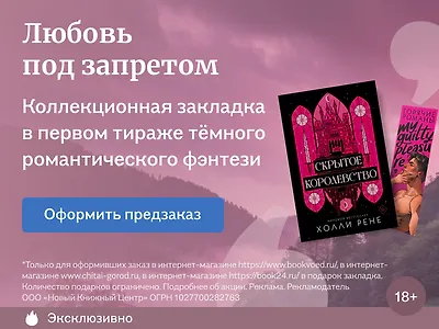 Любовь под запретом