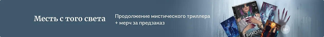 изображение Месть с того света