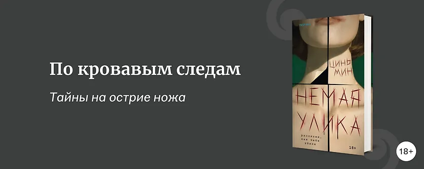 изображение 6 книг о маньяках, от которых не оторваться