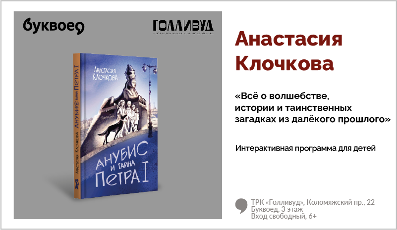 изображение Анастасия Клочкова. Интерактивная программа для детей «Всё о волшебстве, истории и таинственных загадках из далёкого прошлого»