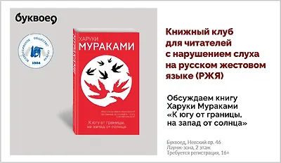 изображение Книжный клуб для читателей с нарушением слуха на русском жестовом языке (РЖЯ)