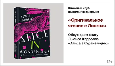 изображение Книжный клуб на английском языке «Оригинальное чтение с Лингва»