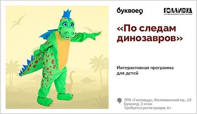 изображение Интерактивная программа для детей «По следам динозавров»