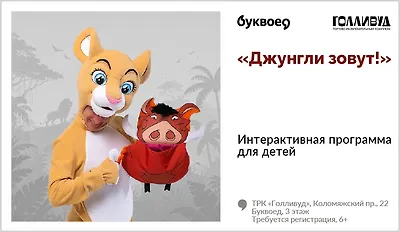 изображение «Джунгли зовут!» Интерактивная программа для детей