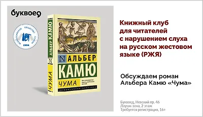изображение Книжный клуб для читателей с нарушением слуха на русском жестовом языке (РЖЯ)