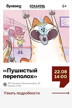 «Пушистый переполох» Интерактивная программа для детей