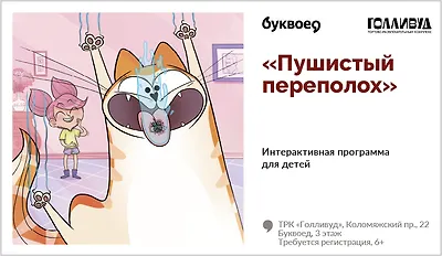 изображение «Пушистый переполох» Интерактивная программа для детей