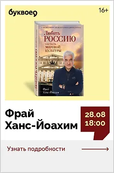 Ханс-Йоахим Фрай. Творческая встреча «От Дрезденской оперы до Большого театра»
