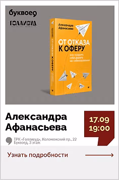 Александра Афанасьева. Мастер-класс «Как продать себя дорого на собеседовании»