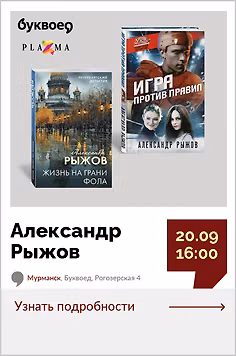 Александр Рыжов. Творческая встреча «Хоккейная история о силе духа»