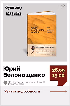 Юрий Белонощенко. Открытый разговор «Как дойти до большой мечты маленькими шагами»