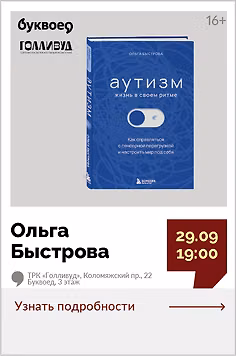 Ольга Быстрова. Открытый разговор «Канарейка в шахте: чему мы можем научиться у людей с высокой чувствительностью»